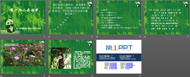《有一个人在林中》PPT课件2