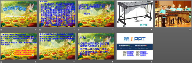 《糖果仙人舞曲》PPT课件3
