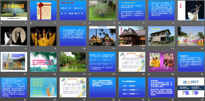 《金孔雀轻轻跳》PPT课件2