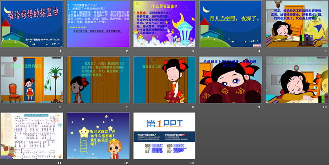 《唱给妈妈的摇篮曲》PPT课件2