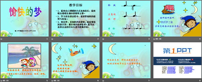 《愉快的梦》PPT课件2