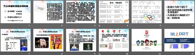 《当五环旗传到北京的时候》PPT课件2