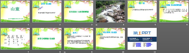 《山童》PPT课件