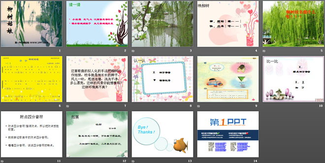 《柳树姑娘》PPT课件2