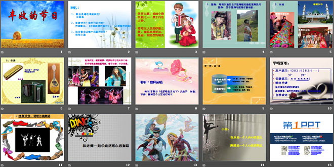 《丰收的节日》PPT课件