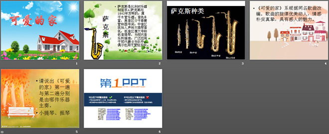 《可爱的家》PPT课件3