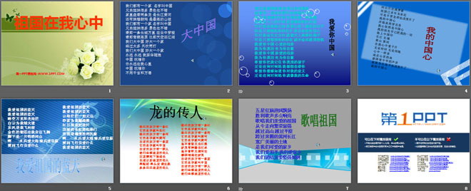 《祖国在我心中》PPT课件
