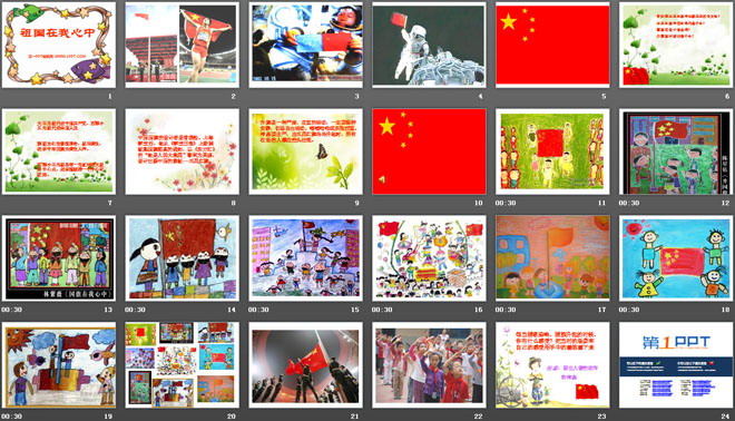 《祖国在我心中》PPT课件2