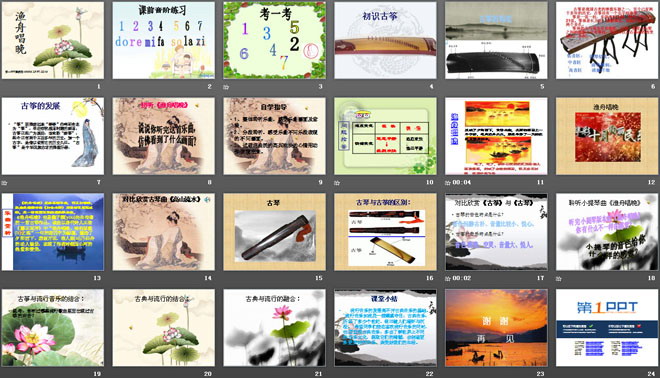 《渔舟唱晚》PPT课件3