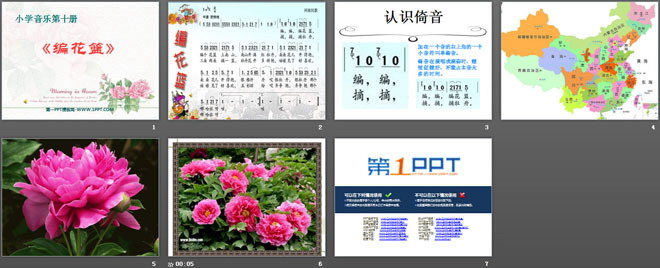 《编花篮》音乐PPT课件