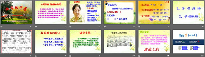 《校园的早晨》PPT课件3