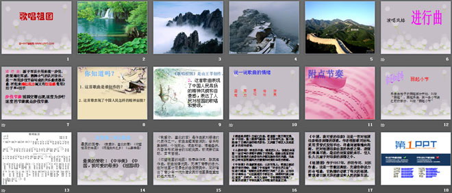 《歌唱祖国》PPT课件5