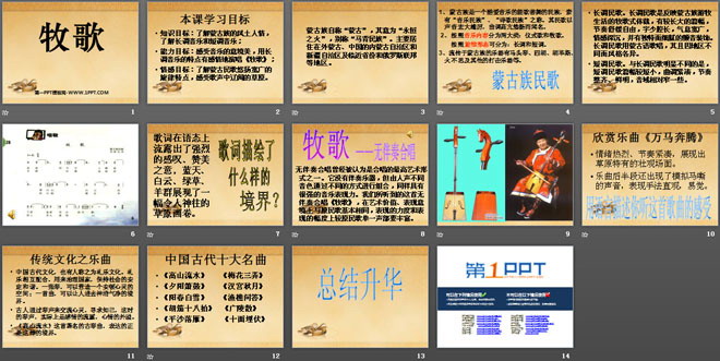 《牧歌》PPT课件2