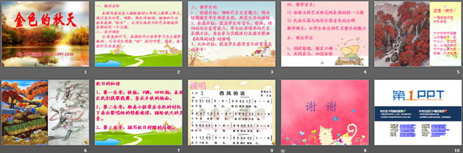《金色的秋天》PPT课件4