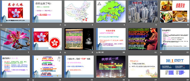 《东方之珠》音乐PPT课件3