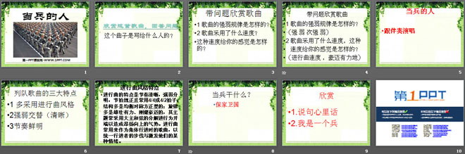 《当兵的人》PPT课件4