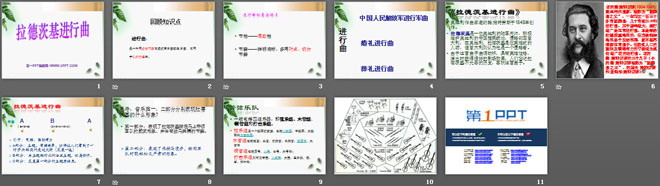 《拉德茨基进行曲》PPT课件3
