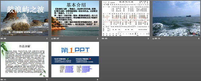 《鼓浪屿之波》PPT课件2