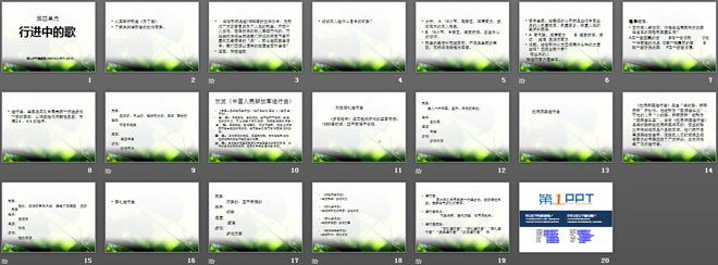 《行进中的歌》PPT课件