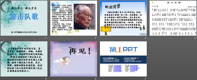 《游击队歌》PPT课件2