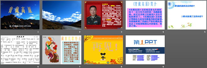 《青藏高原》PPT课件2