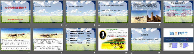 《在中亚细亚草原上》PPT课件