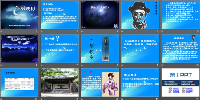 《二泉映月》音乐PPT课件8