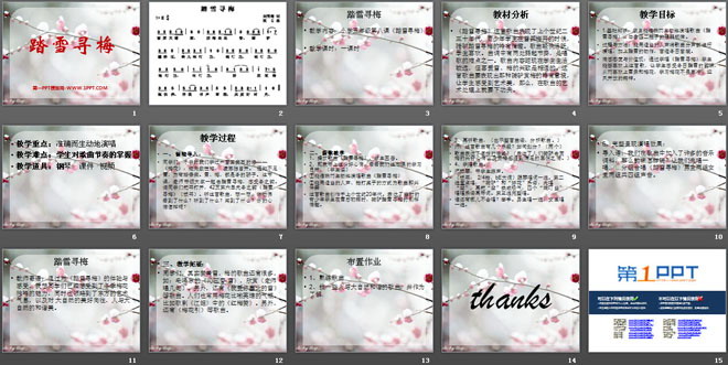《踏雪寻梅》PPT课件5