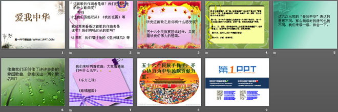 《爱我中华》音乐PPT课件3
