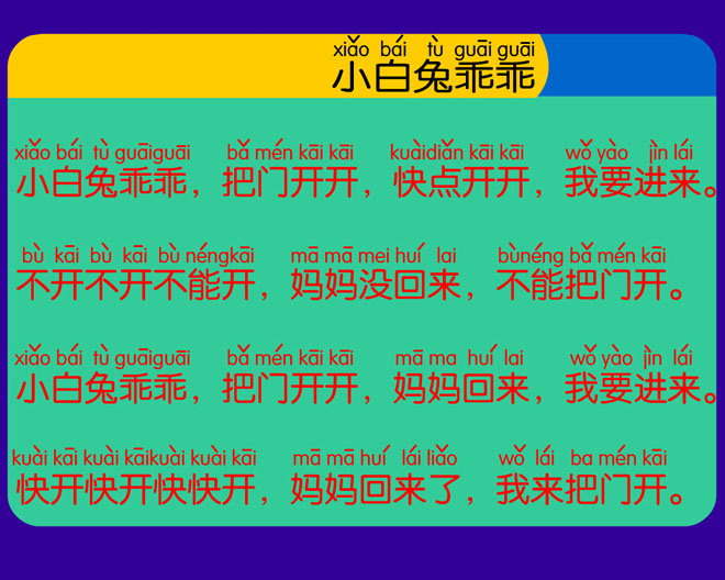 《小白兔乖乖》Flash动画课件