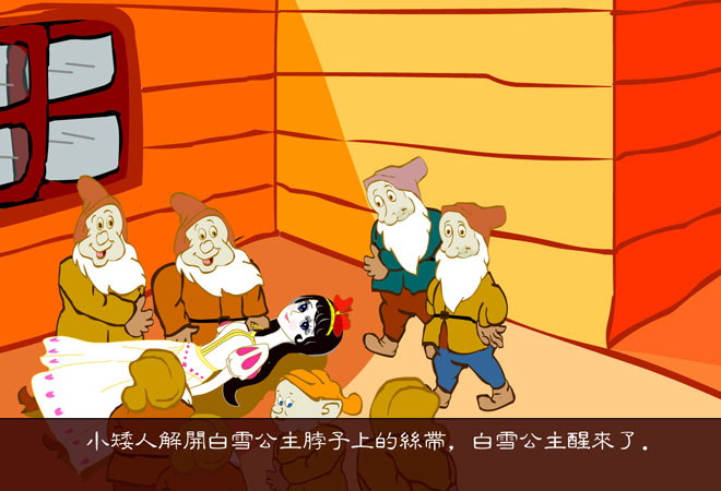 《白雪公主》Flash动画课件