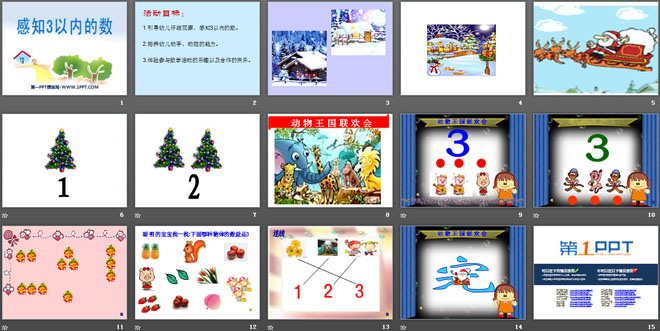 《感知3以内的数》PPT课件