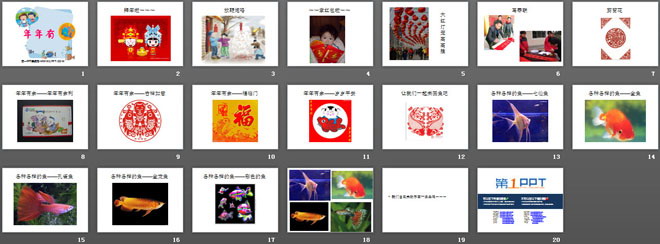 《年年有鱼》PPT课件