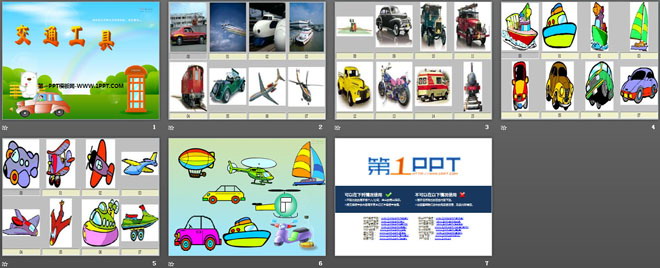 《交通工具》PPT课件2