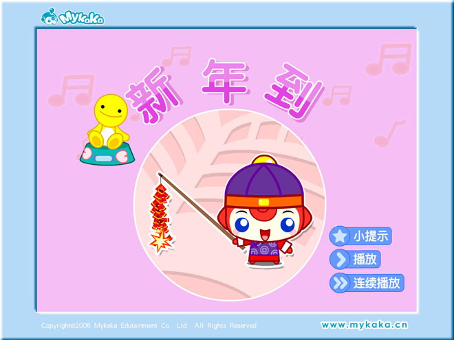 《新年好》Flash动画课件
