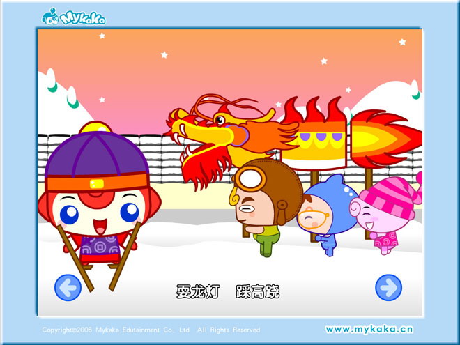 《新年好》Flash动画课件