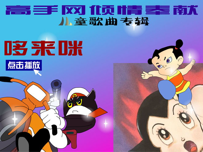 《哆来咪》Flash动画课件