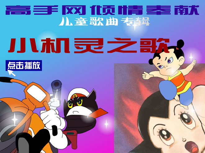 《小机灵之歌》Flash动画课件