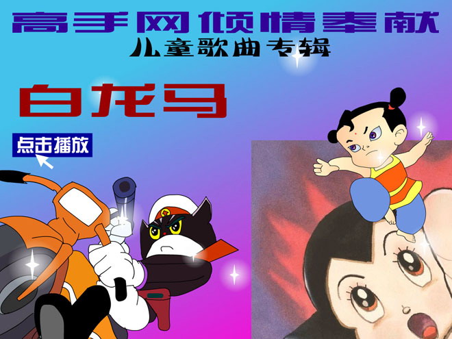 《白龙马》Flash动画课件