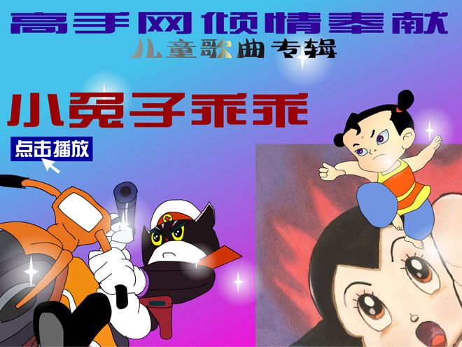 《小兔子乖乖》Flash动画课件