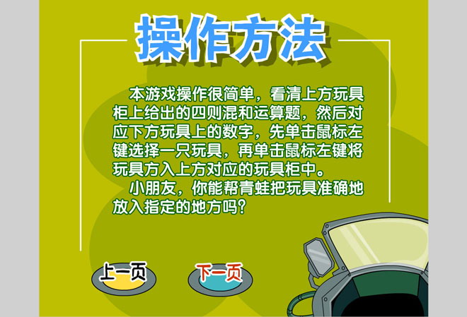 《整理玩具》Flash动画课件