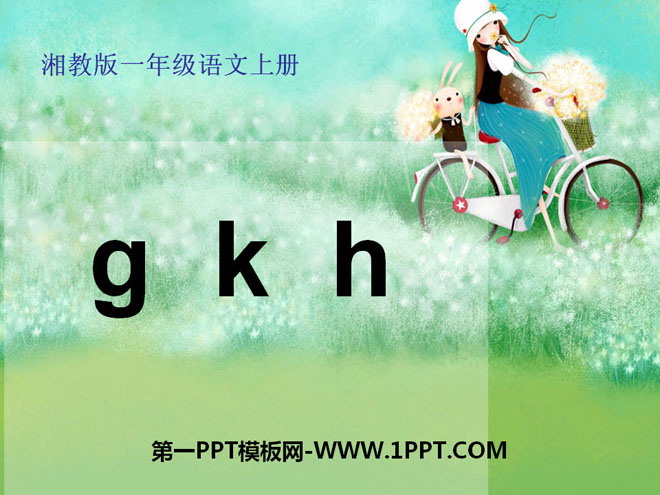 《gkh》PPT课件5