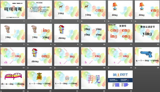 《angengingong》PPT课件6