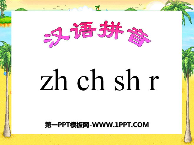 《zhchshr》PPT课件5