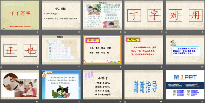 《丁丁写字》PPT课件3