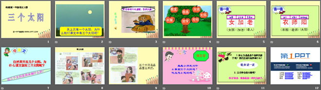 《三个太阳》PPT课件3