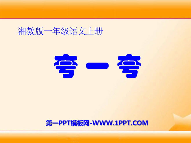 《夸一夸》PPT课件