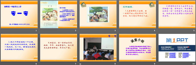 《夸一夸》PPT课件