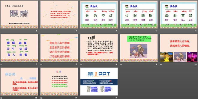 《眼睛》PPT课件2
