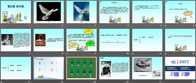 《和平鸽》PPT课件3